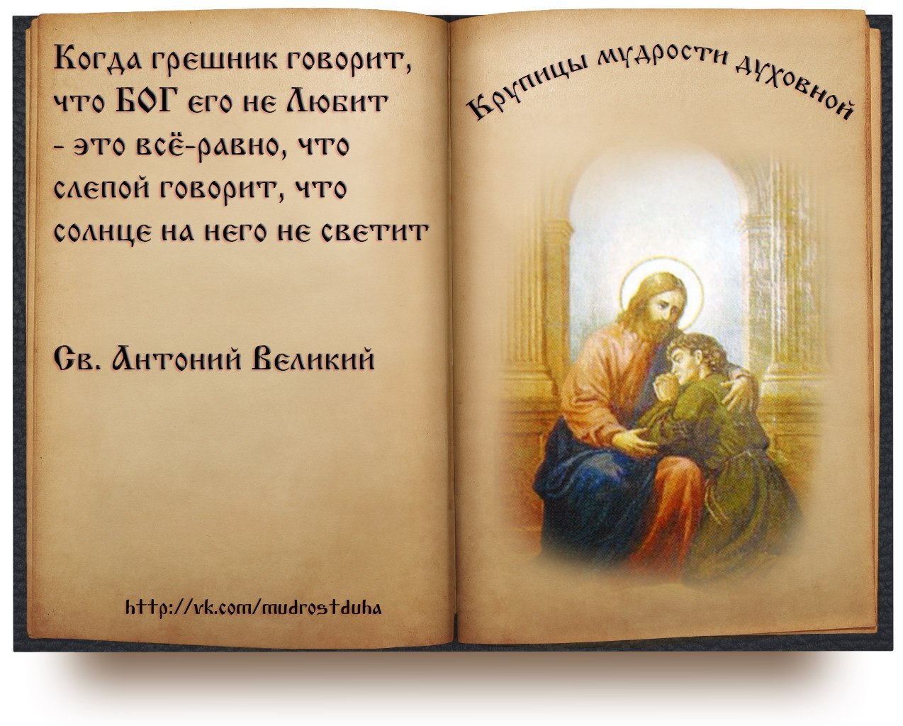 5dd08687e526a - Высказывания православных святых