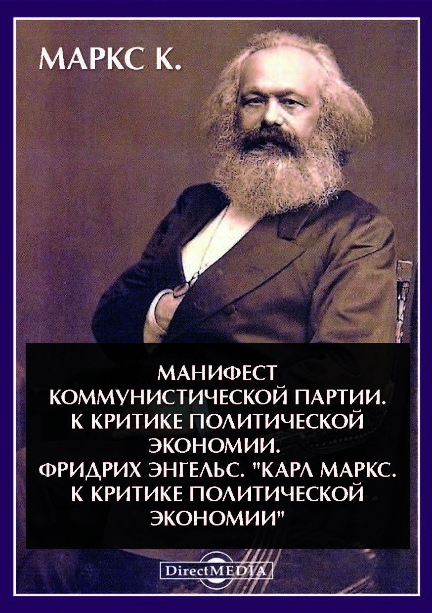 5dd08801b57cb - Высказывания Карла Маркса