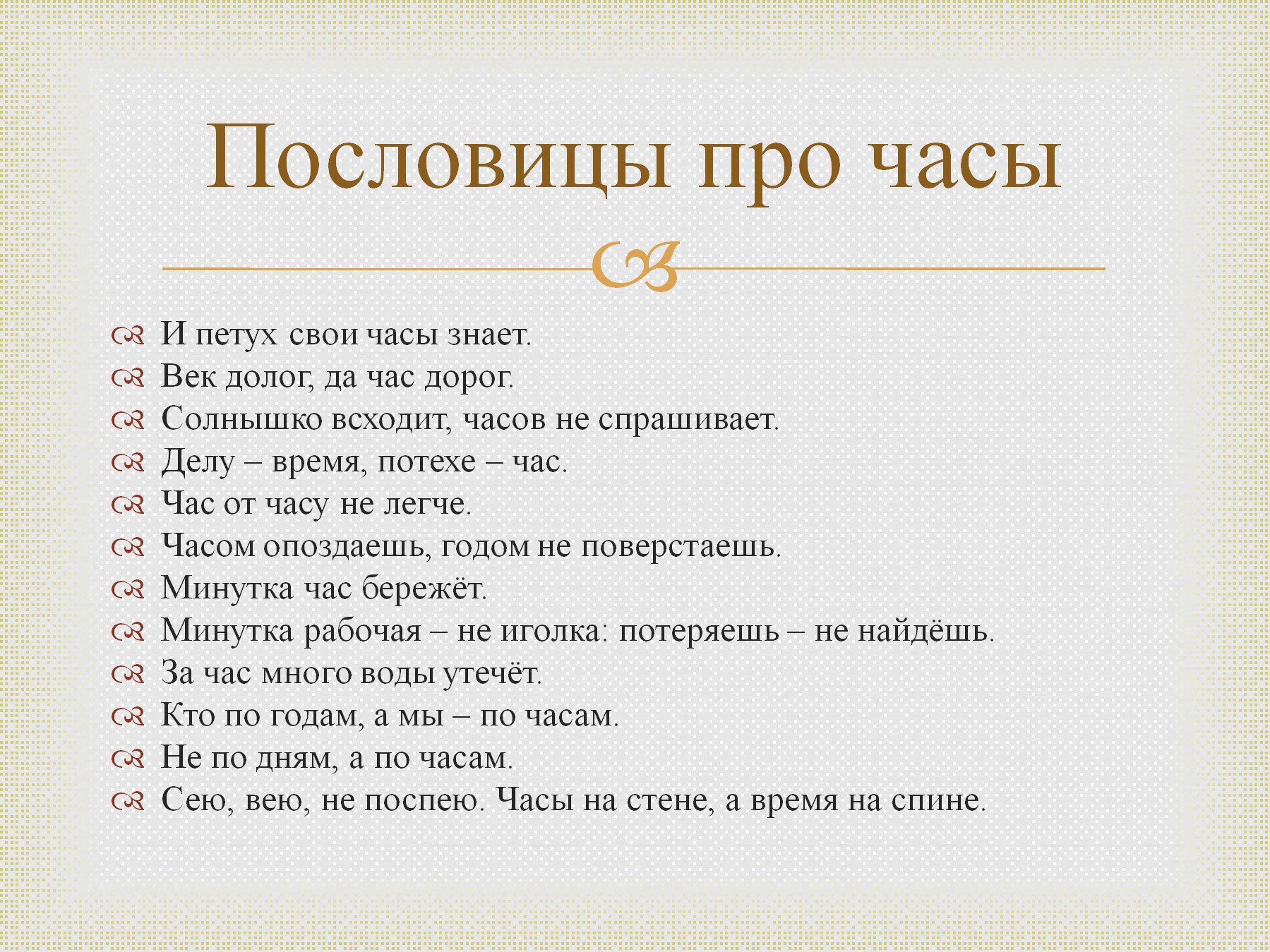 Русские пословицы и поговорки о гостеприимстве и хлебосольстве проект 6 класс