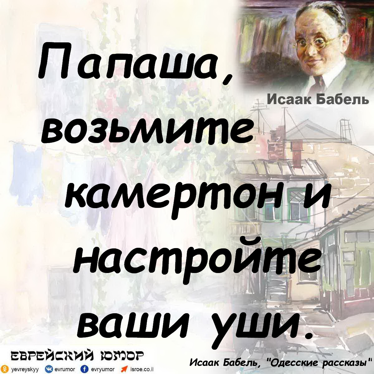 5dd0891cedc97 - Одесские фразы