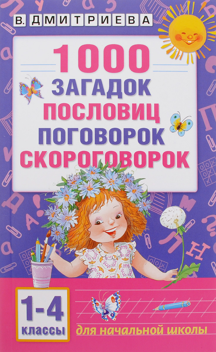 5dd08b7f4611d - Пословицы о книгах для детей