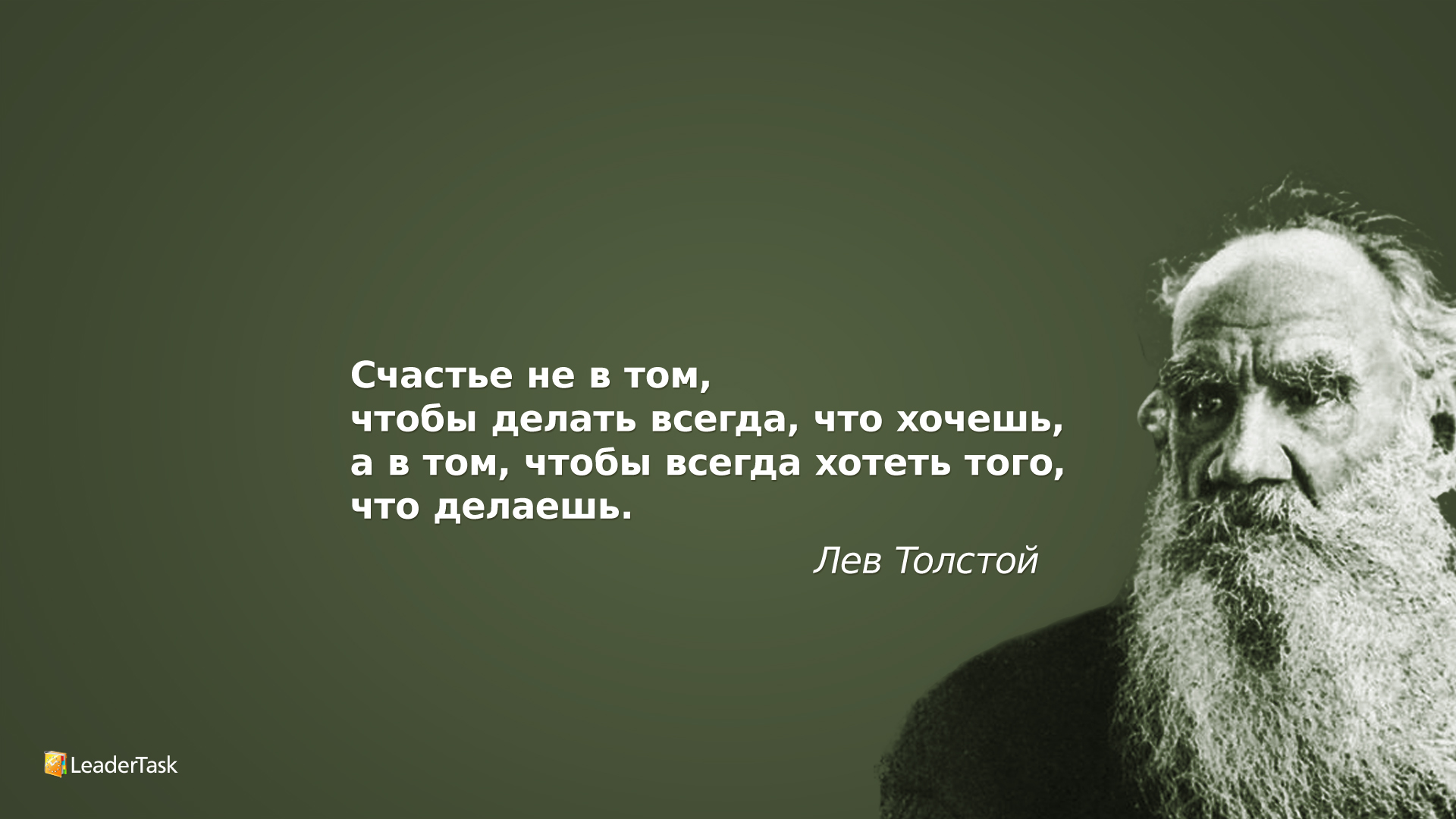 5dd08cb8c973c - Цитаты Льва Толстого