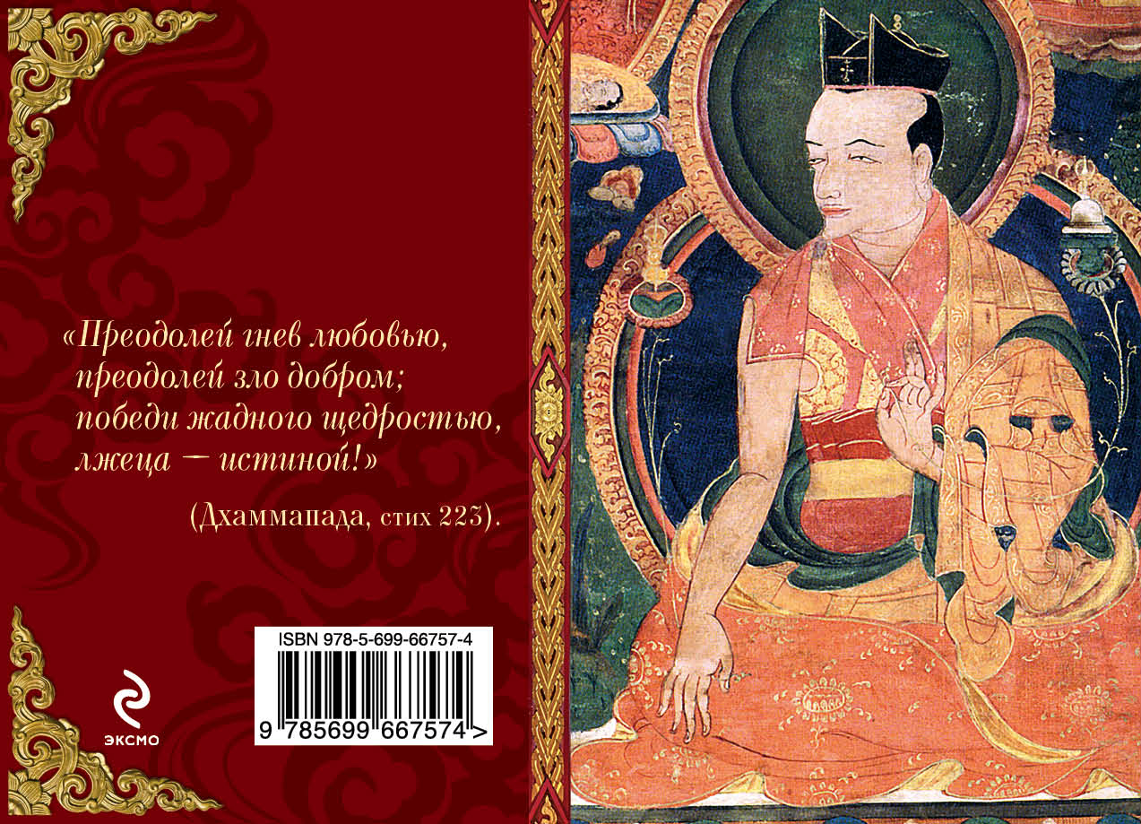 Дорог будды. Дхаммапада Будда Шакьямуни. Мудрость буддизма. Дхаммапада. Путь Будды. Изречения Будды книга.