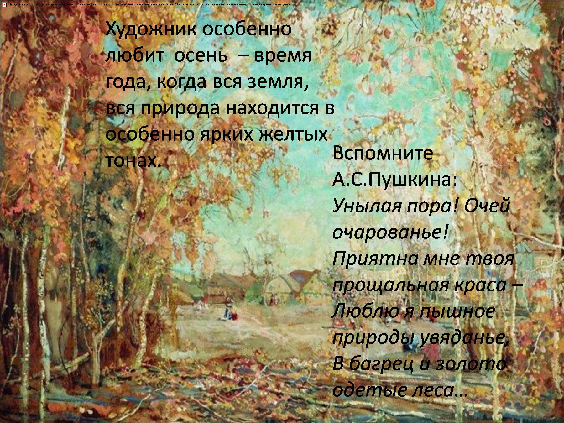 5dd090741935e - Цитаты про осень Пушкина