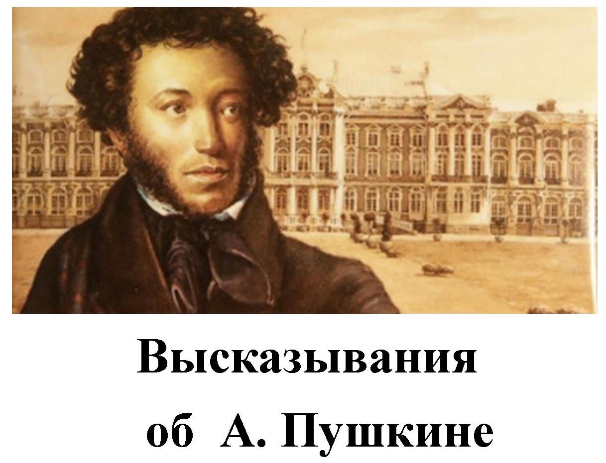 Пушкин интересные картинки