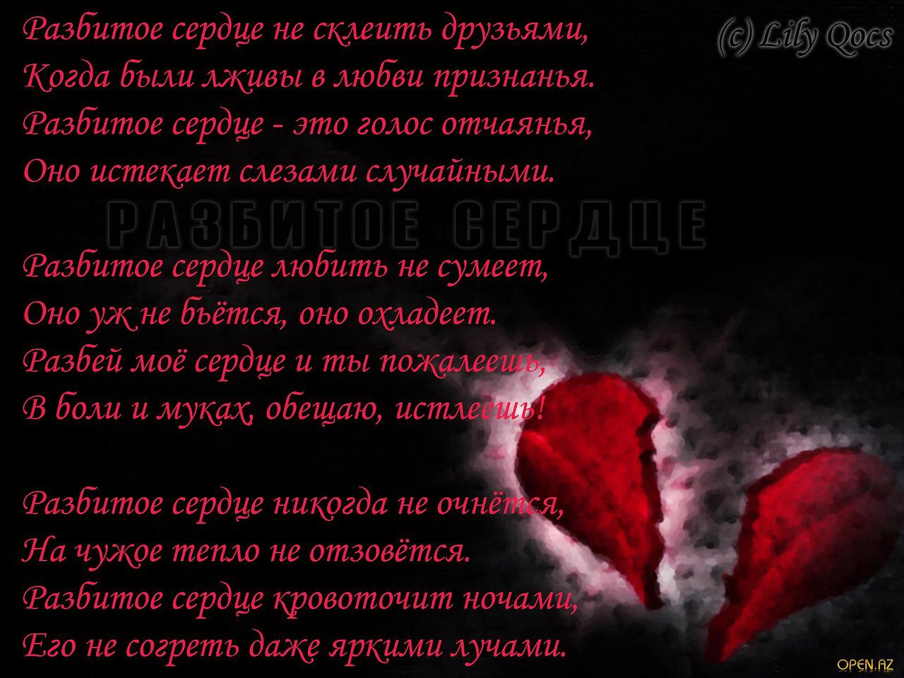 Статусы о разбитом сердце - 📝 Афоризмо.ru
