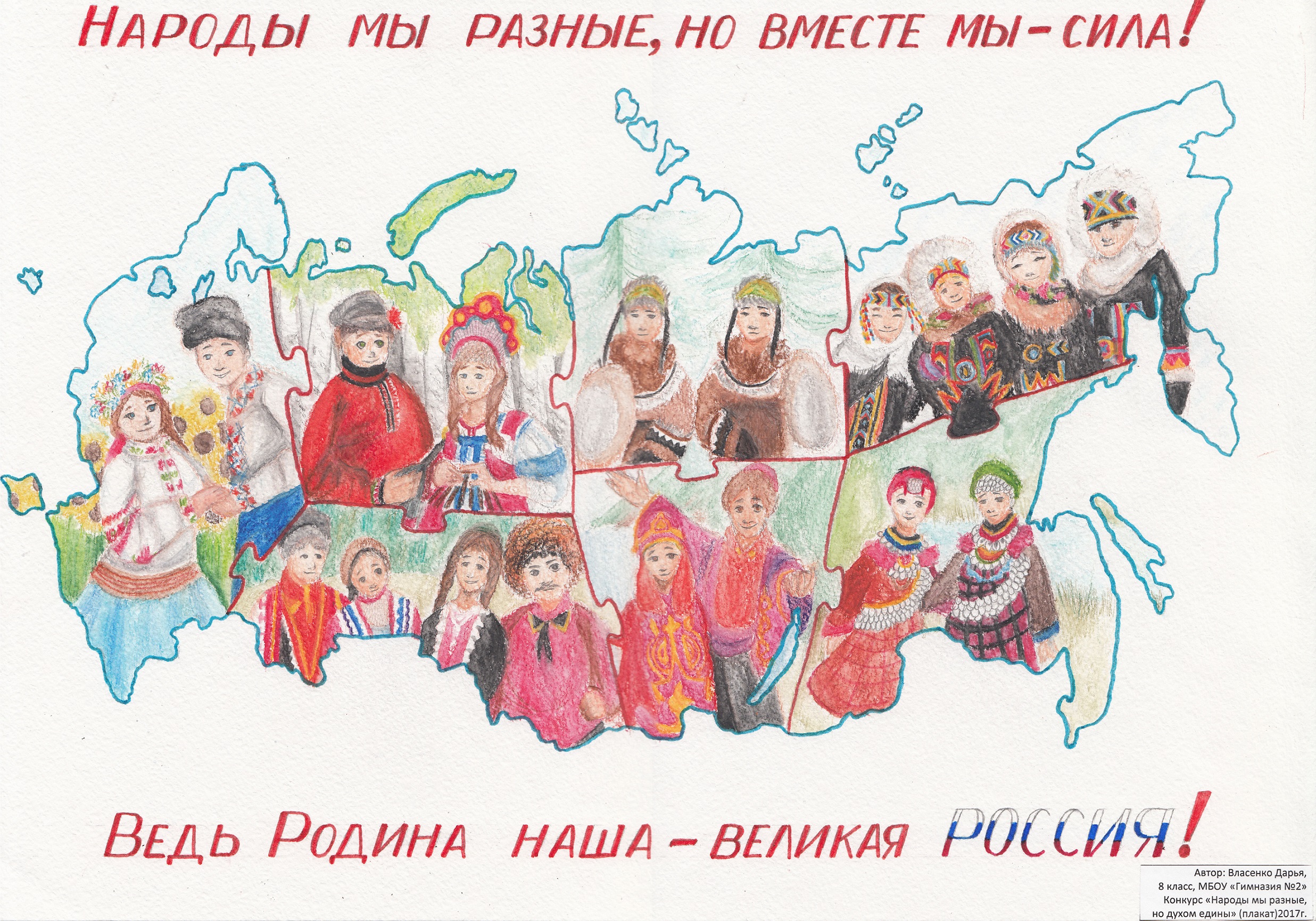 Плакат мы россия мы вместе