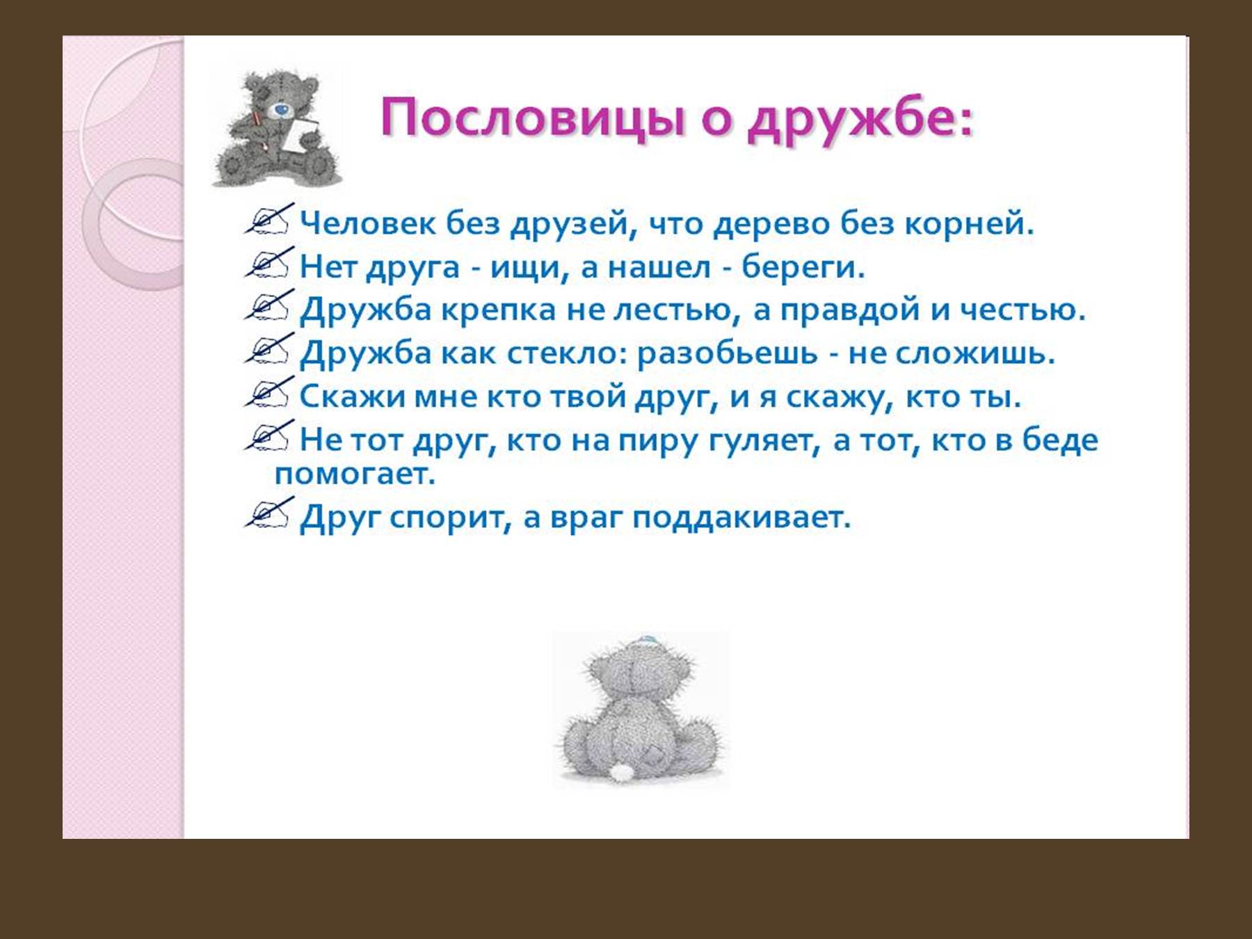 5dd09739c0cba - Пословицы о дружбе Русские