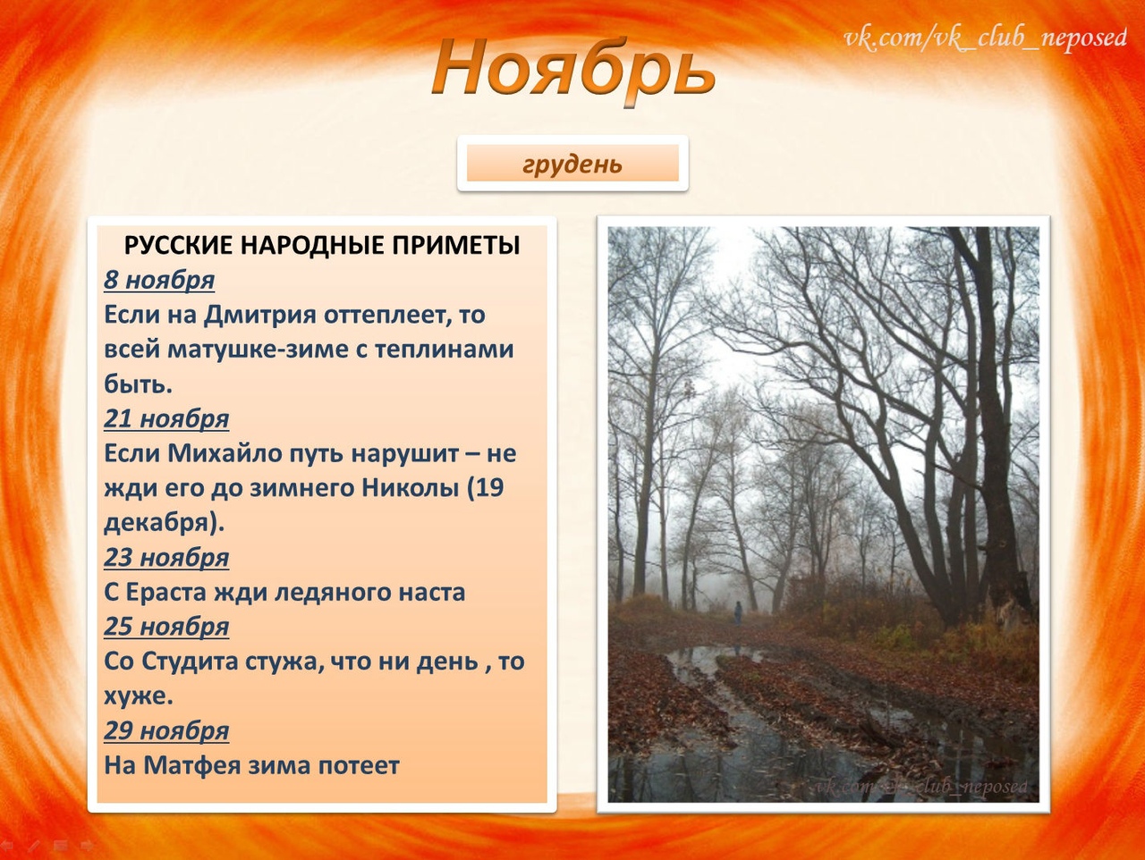5dd0a92ec4f1d - Пословицы о погоде на русском