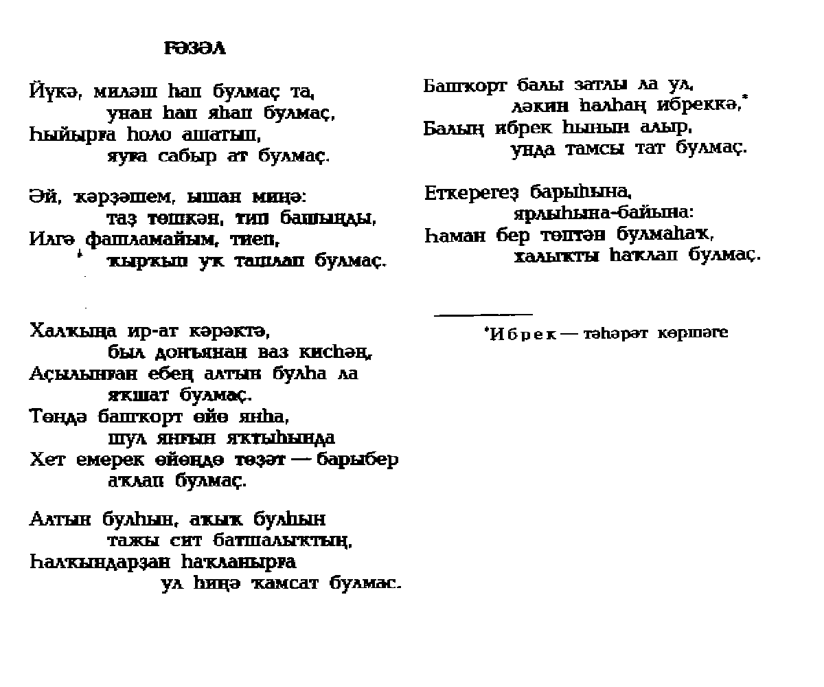 5dd0adb46c64e - Башкирский язык фразы