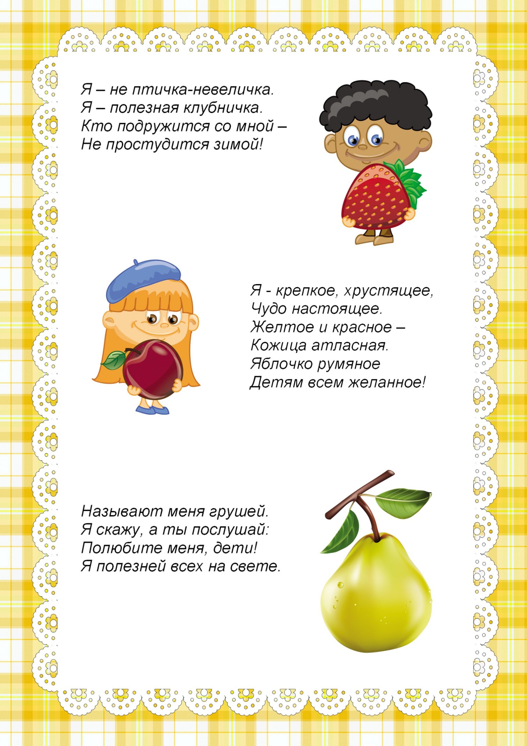 Стихи про витамины. Стихи про витамины в овощах и фруктах для детей. Стихи про овощи и фрукты для детей. Стихотворение про овощи и фрукты для детей. Стихи про фрукты для детей.