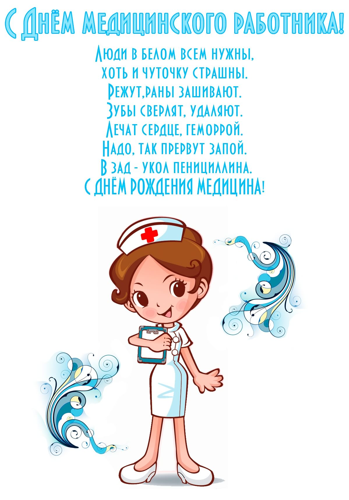 5dd0c55506720 - Цитаты о профессии медсестры