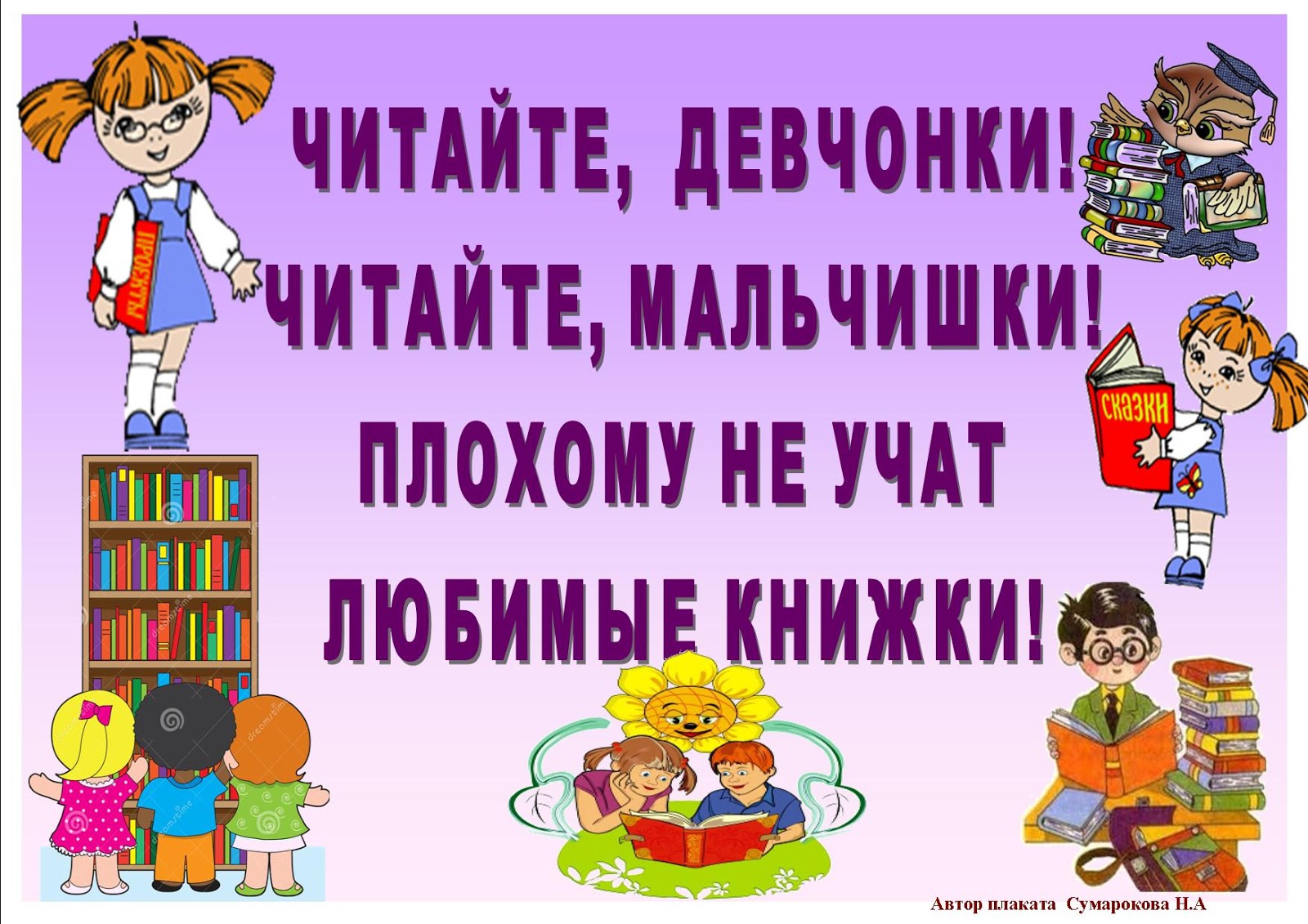 Литературное чтение картинки для детей