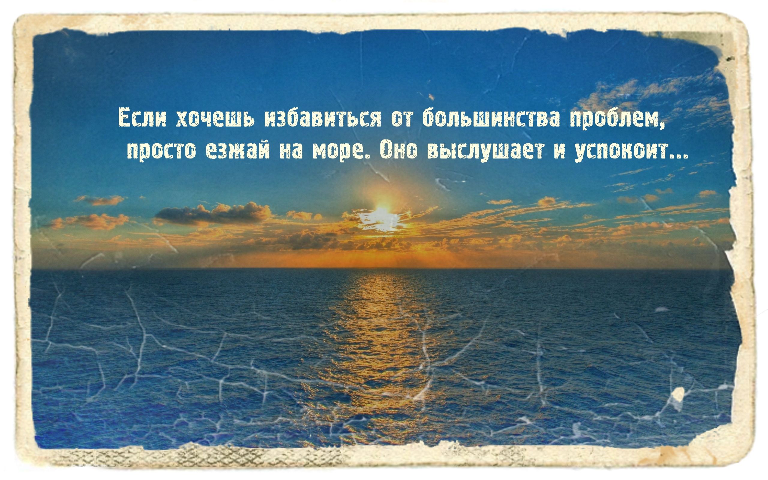 5dd0c79e9a2f9 - Красивые цитаты о море