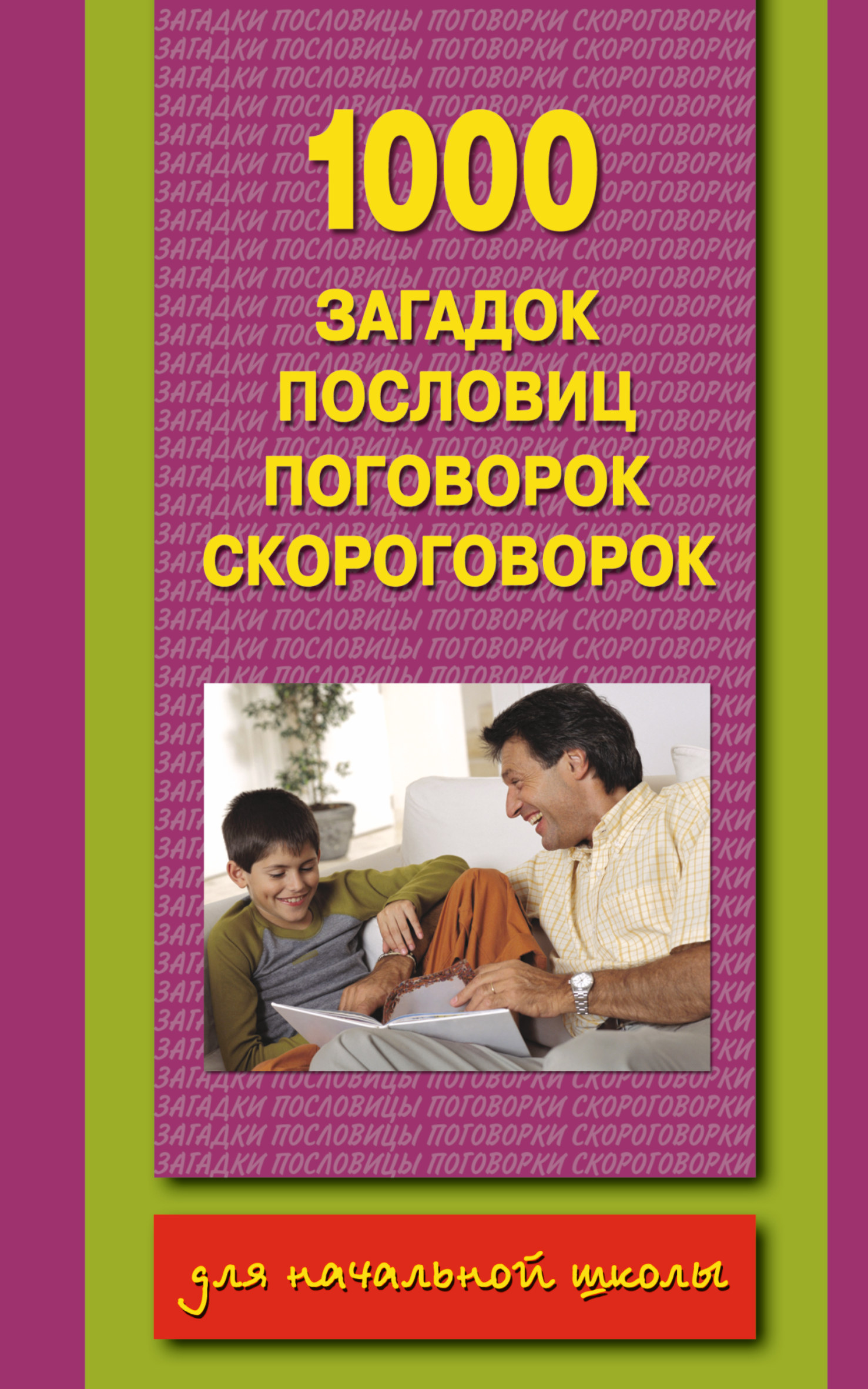 5dd0c7ae1586c - Пословицы и поговорки детские