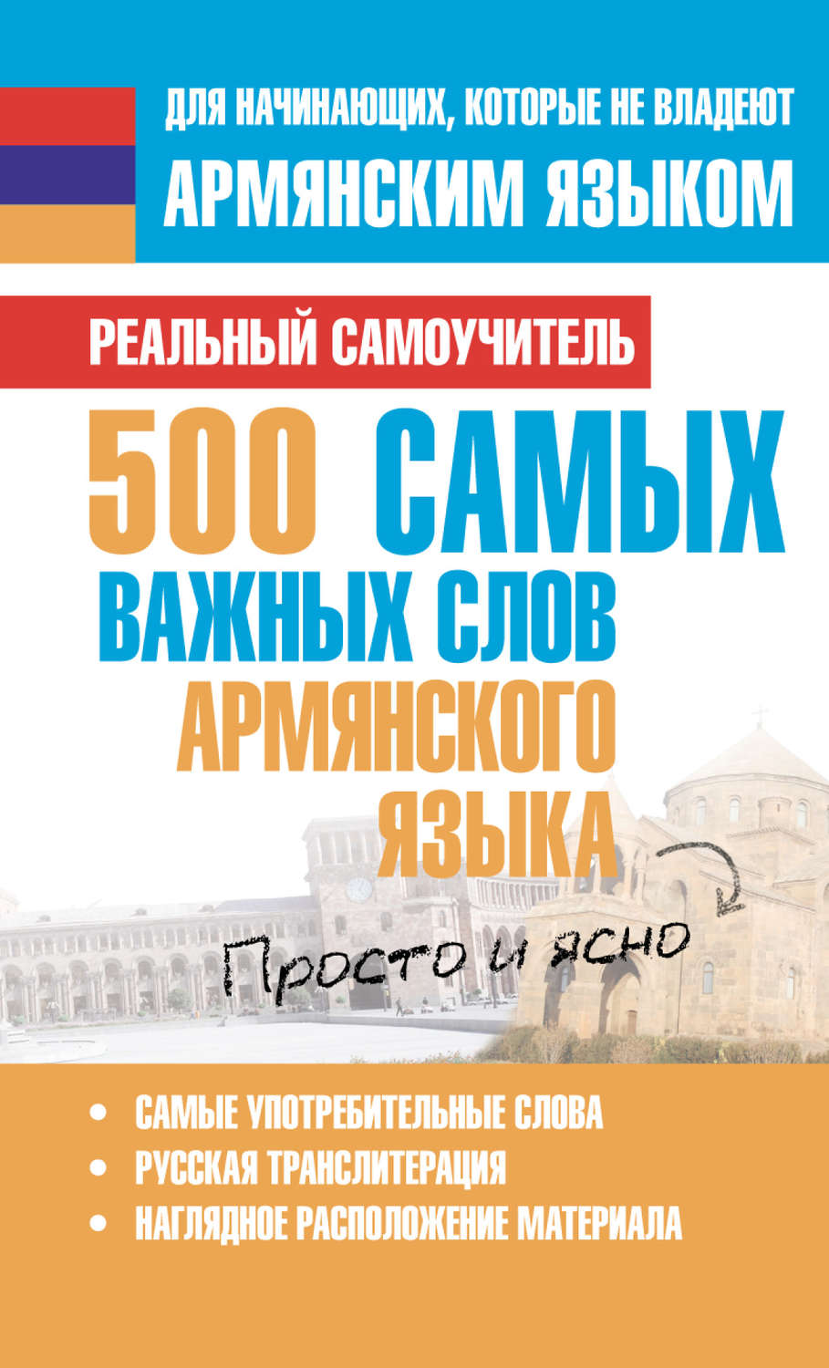 5dd0cd1caf160 - Армянские фразы на русском