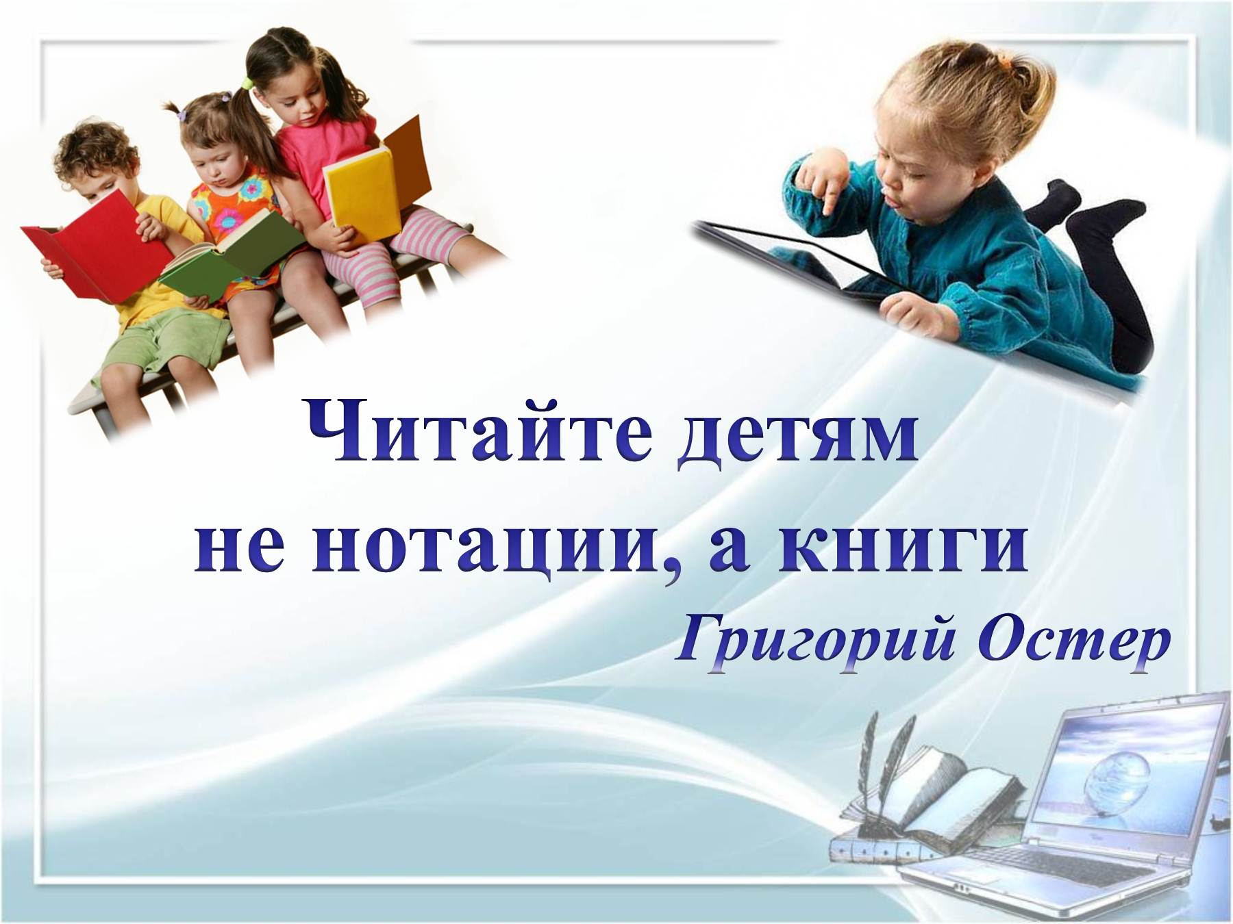 5dd0d8e7c57f1 - Высказывания о чтении для детей