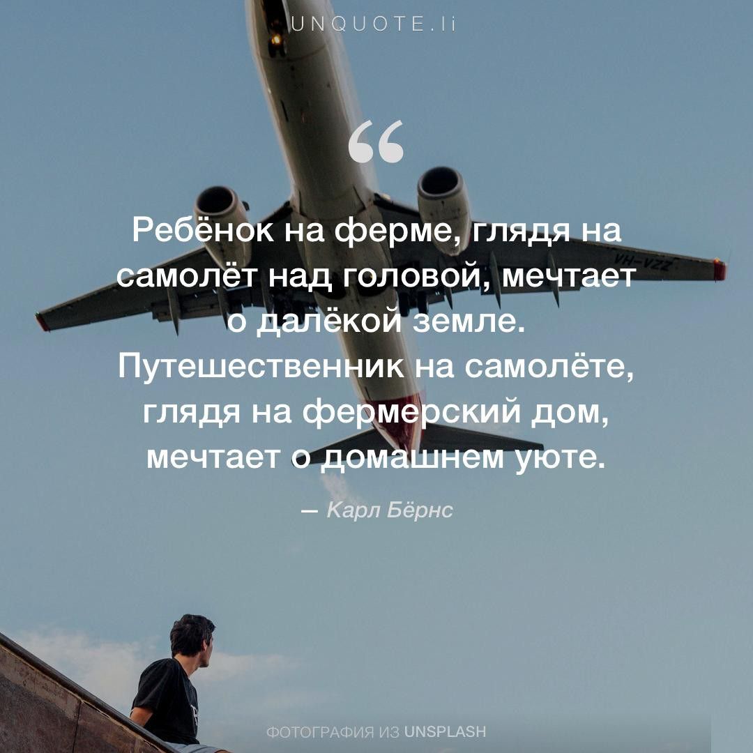Фразы перед полетом. Самолет афоризмы. Цитаты про самолеты. Высказывания про авиацию. Афоризмы про авиацию.
