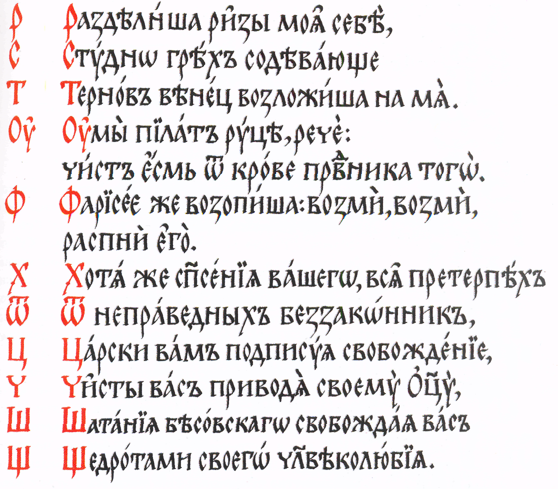 5dd0daa6a8de7 - Старославянские слова и фразы
